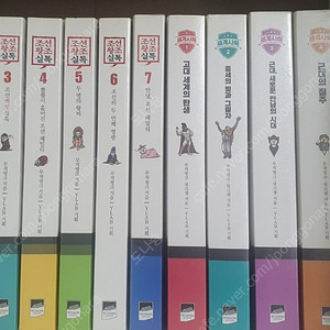 조선왕조실톡 세계사톡