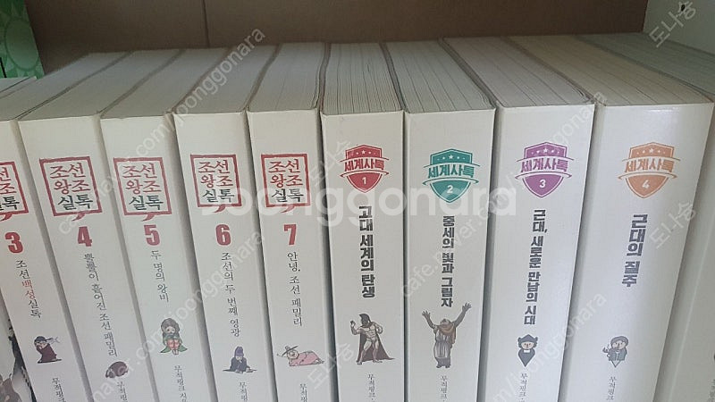 조선왕조실톡 세계사톡--1