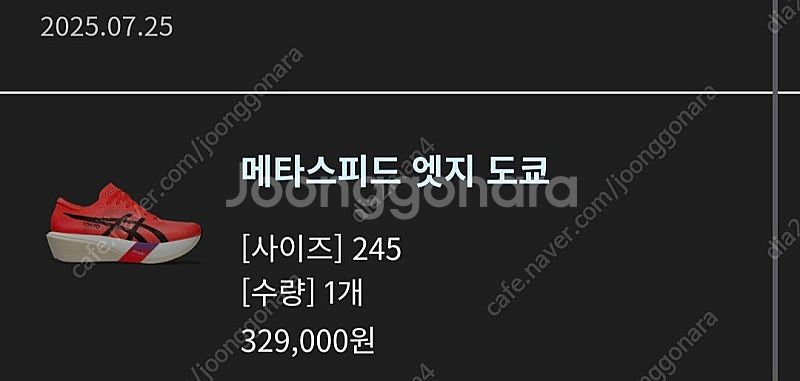 아식스 메타스피드 엣지 도쿄 (245)--2