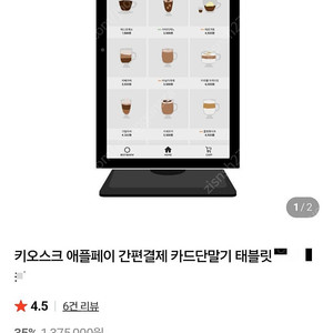 키오스크 테블릿 판매합니다