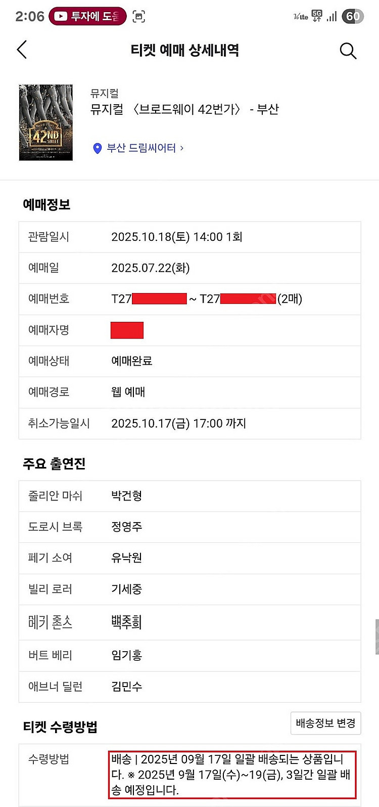 브로드웨이42번가 무대중앙 2열 2연석 부산공연 (25...--0