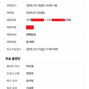 브로드웨이42번가 무대중앙 2열 2연석 부산공연 (25년 10월 18일 토요일 14시)