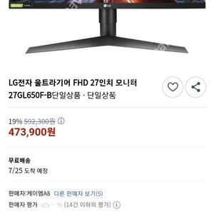 LG전자 울트라기어 FHD 27인치 게이밍 모니터 27GL650F [파손 우려 직거래만 가능]