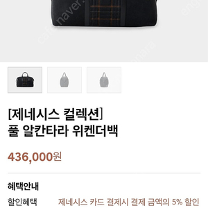 제네시스 알칸타라 보스턴백