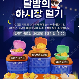 틱톡 야시장티켓 개당900원 22개판매합니다.