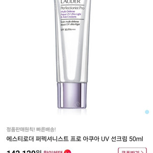 에스티로더 퍼펙셔니스트 선크림50ml