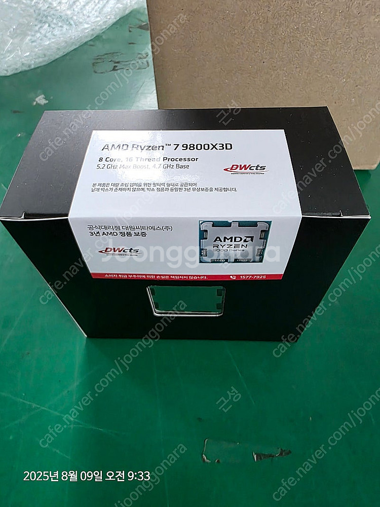 AMD 라이젠7-5세대 9800X3D (라파엘) (멀티팩(정품)) 미개봉 팝니다.--0