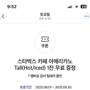 스타벅스 아메리카노 타메뉴 교환 불가, 디카페인 가능