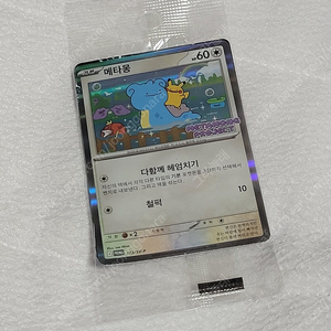미개봉 메타몽 포켓몬카드 SV-P 173