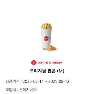 (앱확인x) 롯데시네마 오리지널 팝콘M / BBQ 황금올리브콤보+콜라