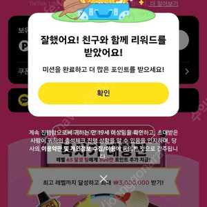 틱톡 라이트 신규 가입 60,000원 삽니다