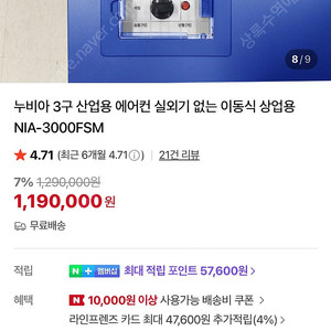 누비아 이동식 에어컨3구 (한달 사용,총 2대 보유)