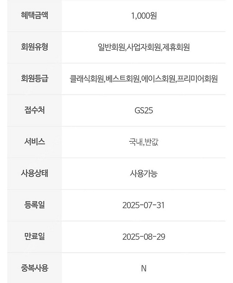 GS25 편의점 일반/반값택배 1천원 할인쿠폰--0