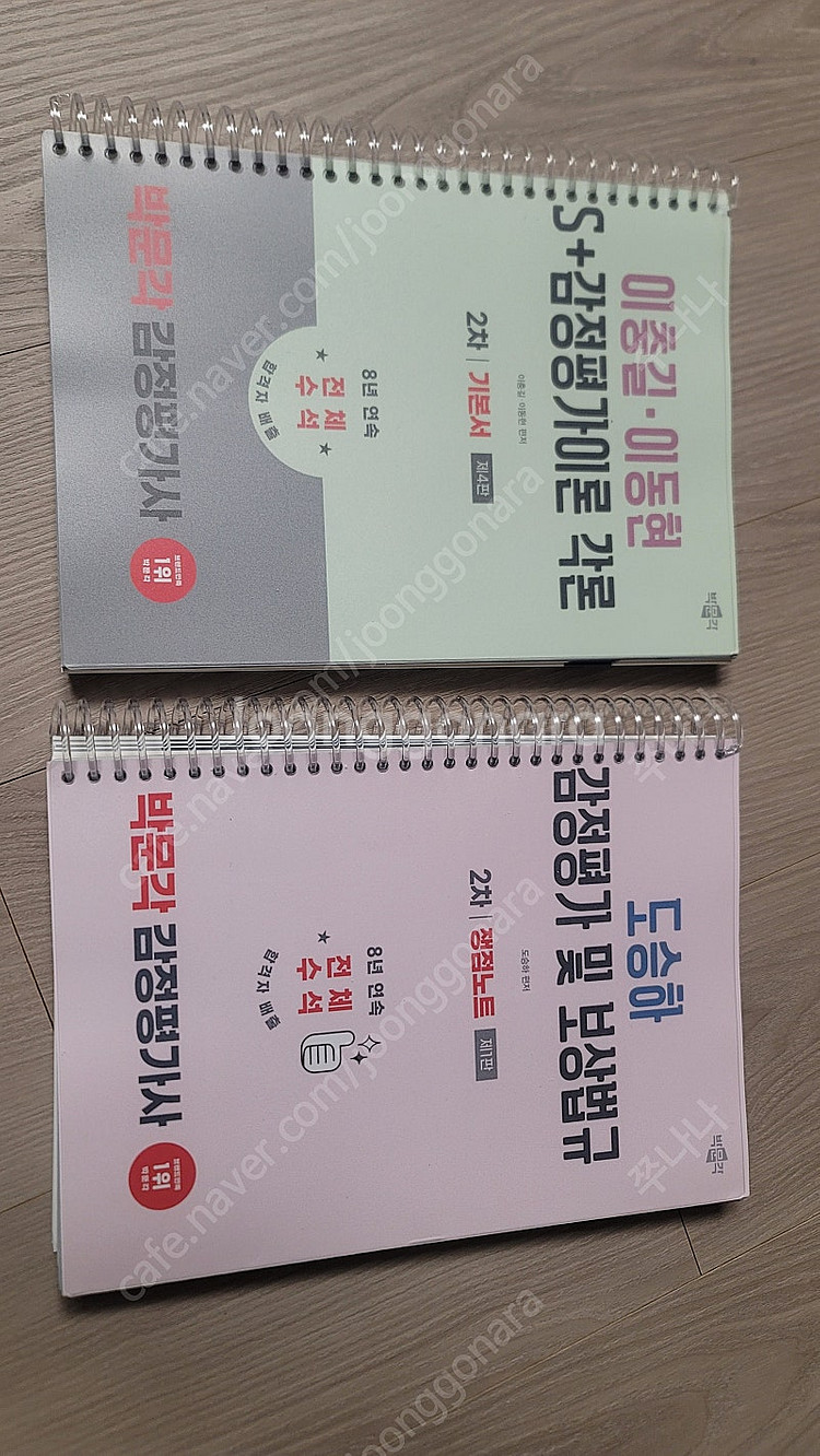 이충길.이동현s+감정평가이론 각론 2차 기본서, 박문각...--0