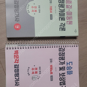 이충길.이동현s+감정평가이론 각론 2차 기본서, 박문각감정평가사,도승하 감정평가 및 보상법규2차 쟁점노트.