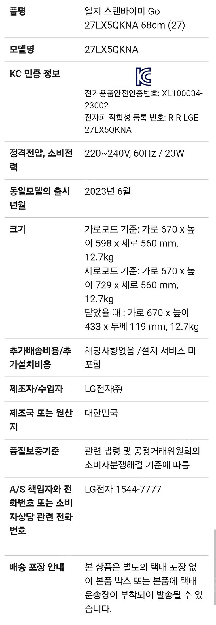 LG 스탠바이미 Go 27LX5 미개봉 새상품--6