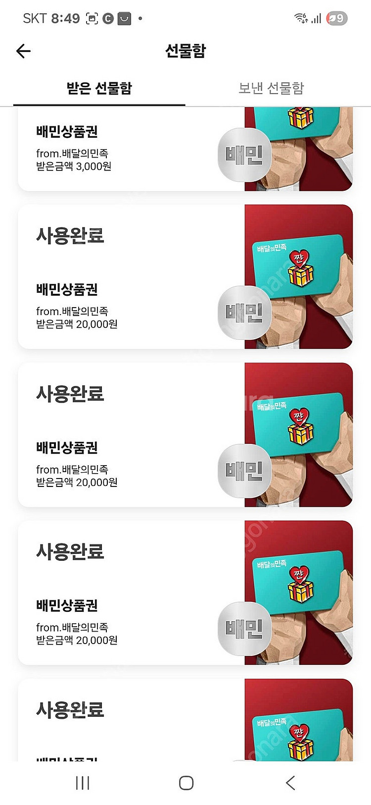 배민 1/2/3만원권 90프로 매입합니다--0