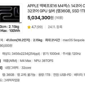 [미개봉] 맥북프로16 M4 max 14코어 CPU, 32코어 GPU 실버 (램36GB, SSD 1TB) mx2v3kh/a 415만원