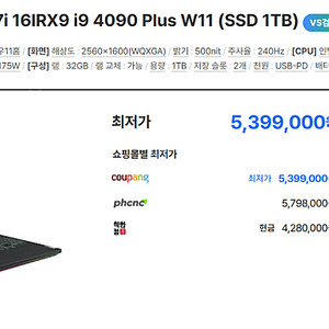 레노버 LEGION Pro 7i 16IRX9 i9 4090 Plus W11