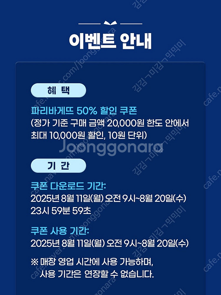 파리바게트 50% 할인쿠폰 최대 1만원--1