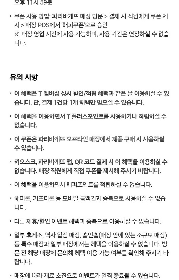 파리바게트 50% 할인쿠폰 최대 1만원--2