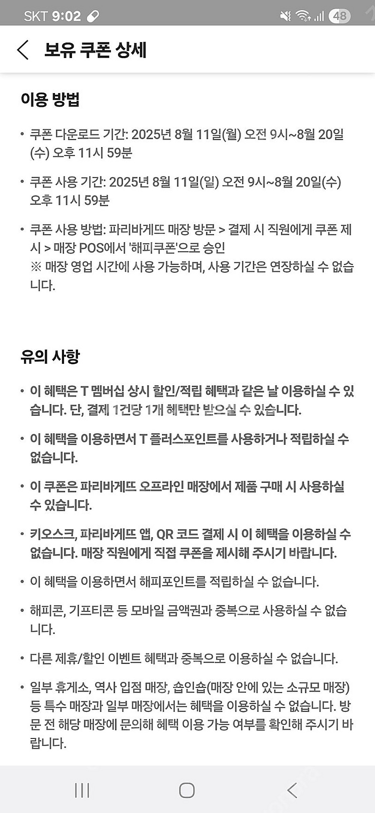 파리바게트 50% 할인쿠폰 최대 1만원--3