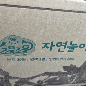 조물조물자연놀이