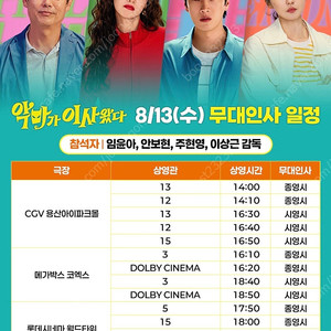 악마가 이가왔다 무대인사 13/15 양도A