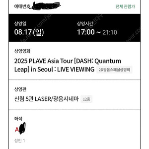 플레이브 라이브뷰잉 (신림 롯데시네마)