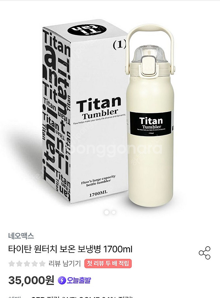 타이탄 텀블러 1.7L 대용량 텀블러 새상품 택포--0