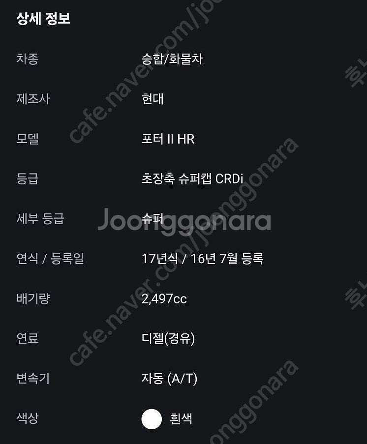 대구(개인직거래) 포터 Ⅱ 2017년 오토 134,00...--7