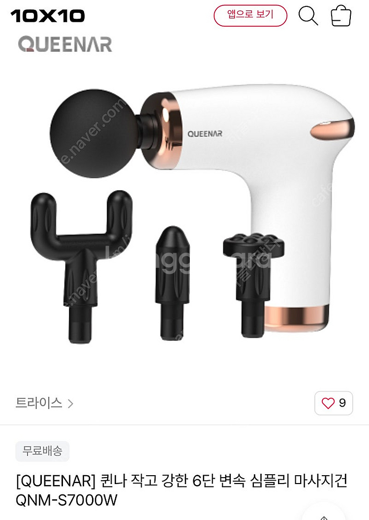 퀸나 마사지건 새상품--0