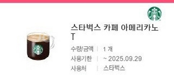 스타벅스 아메리카노 톨 사이즈 기프티콘 3800원 팔아...--0