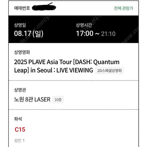 플레이브 라이브뷰잉 (노원 롯데시네마)