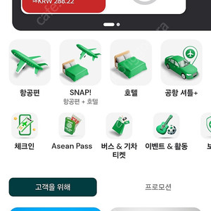 에어아시아 바우처 구매 (방콕행)