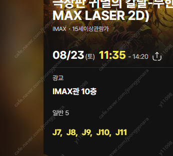 귀멸의 칼날 무한성 imax cgv 광교 5연석 8/2...--0