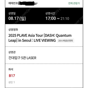 플레이브 라이브뷰잉 (건대 롯데시네마)