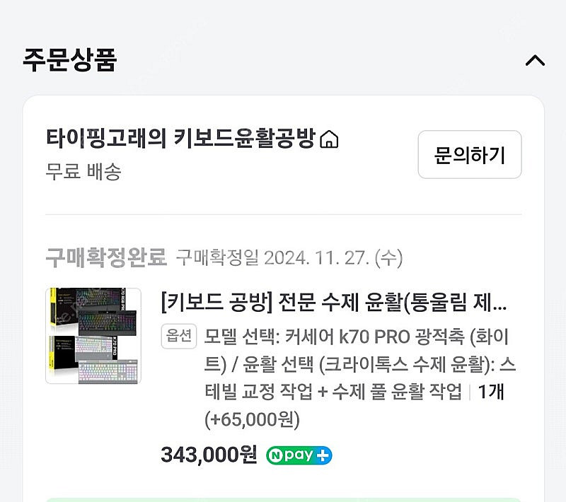커세어 K70 PRO 광적축 키보드--2