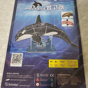 새상품 스콜라스 해양보호생물 범고래 입체퍼즐
