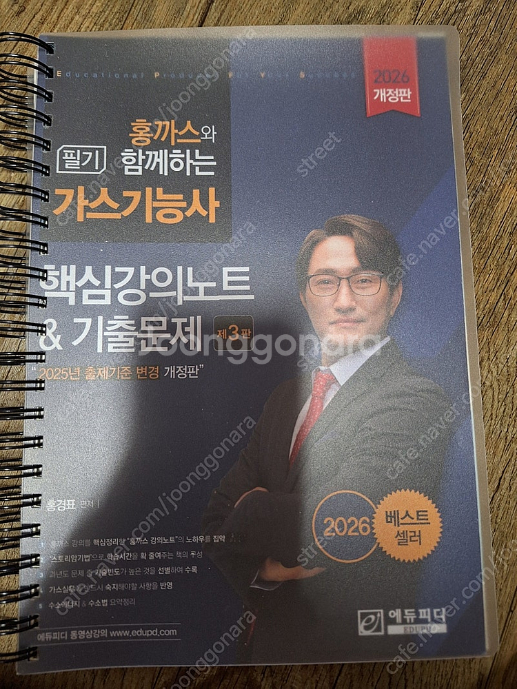 가스기능사 홍까스 2025 새책--0