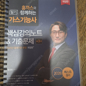 가스기능사 홍까스 2025 새책