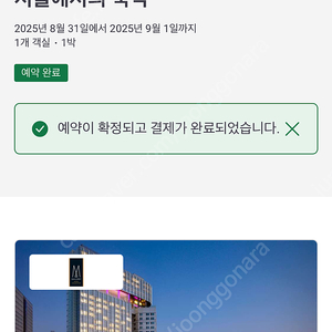 호텔나루엠갤러리 한강뷰+조식2인포함(8/31)