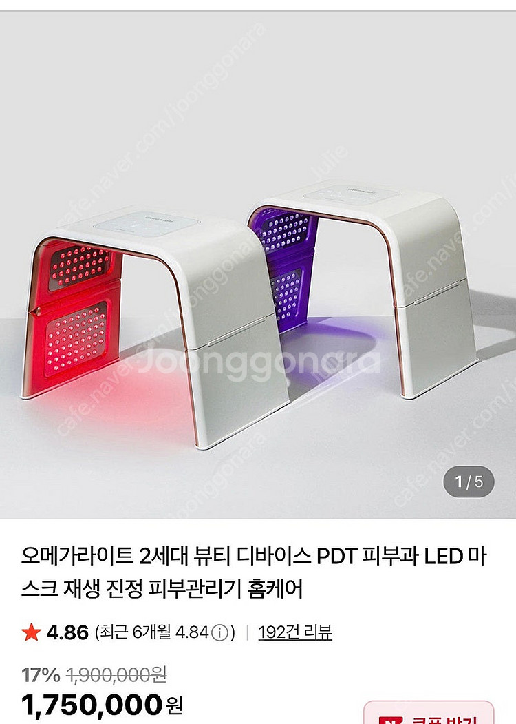 오멜론 정품 오메가라이트 2세대 뷰티 디바이스--1