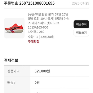 메타스피드 스카이 도쿄 260 사이즈 새상품 정가 이하 판매합니다.