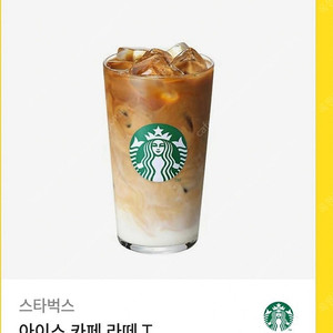스타벅스 아이스 카페 라떼 Tall 사이즈