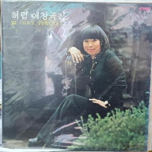 허림 정미조
