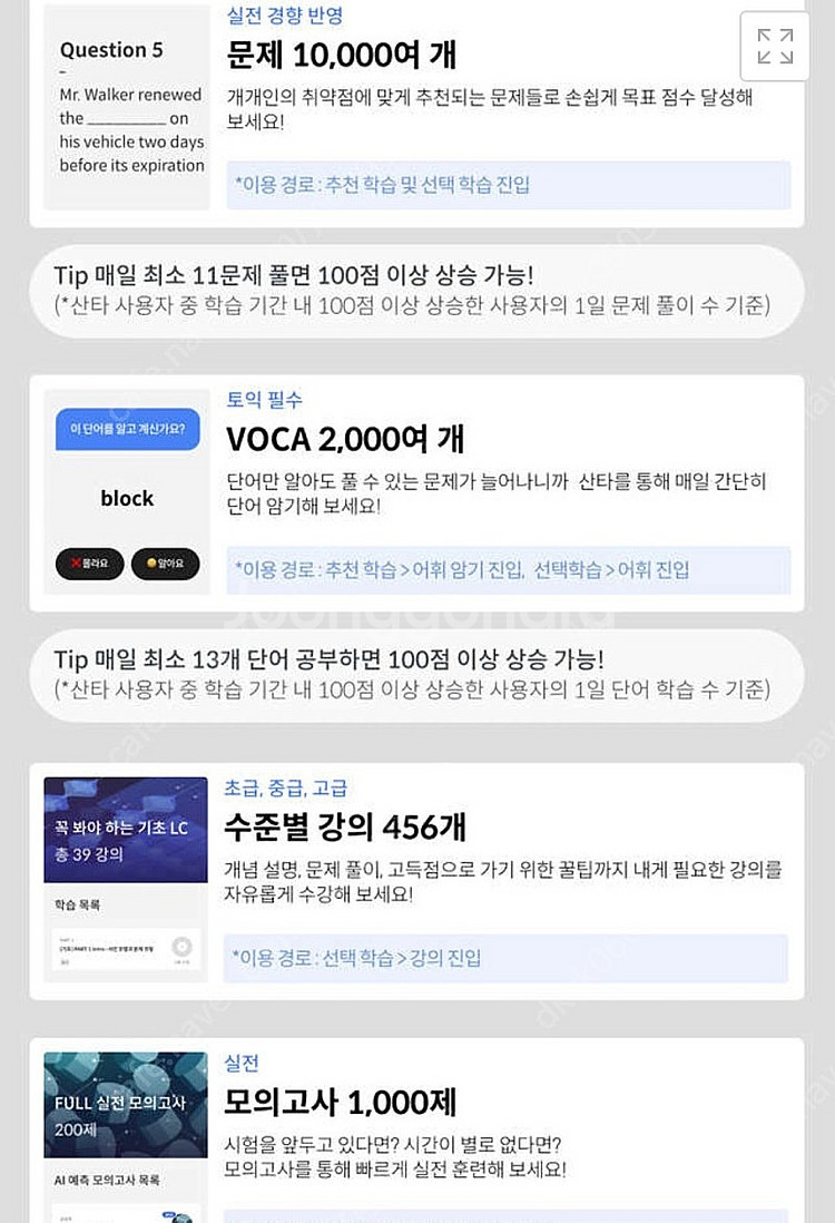 기간 특가 산타 토익 365일 프리패스권 판매--1