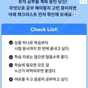 8월 기간한정 산타 토익 90일 프리패스권 판매
