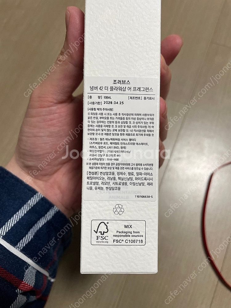 조러브스 42플러워샵 100ml 팔아요--1