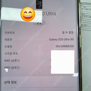 갤럭시S20울트라 물리 듀얼유심 (유심의 명의가 달라도 사용 가능)
